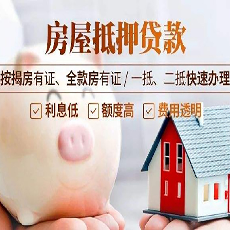 沙湾重庆房产抵押贷款办理条件及额度
