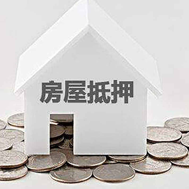 沙湾房产抵押贷款条件|按揭房抵押贷款|房子抵押贷款