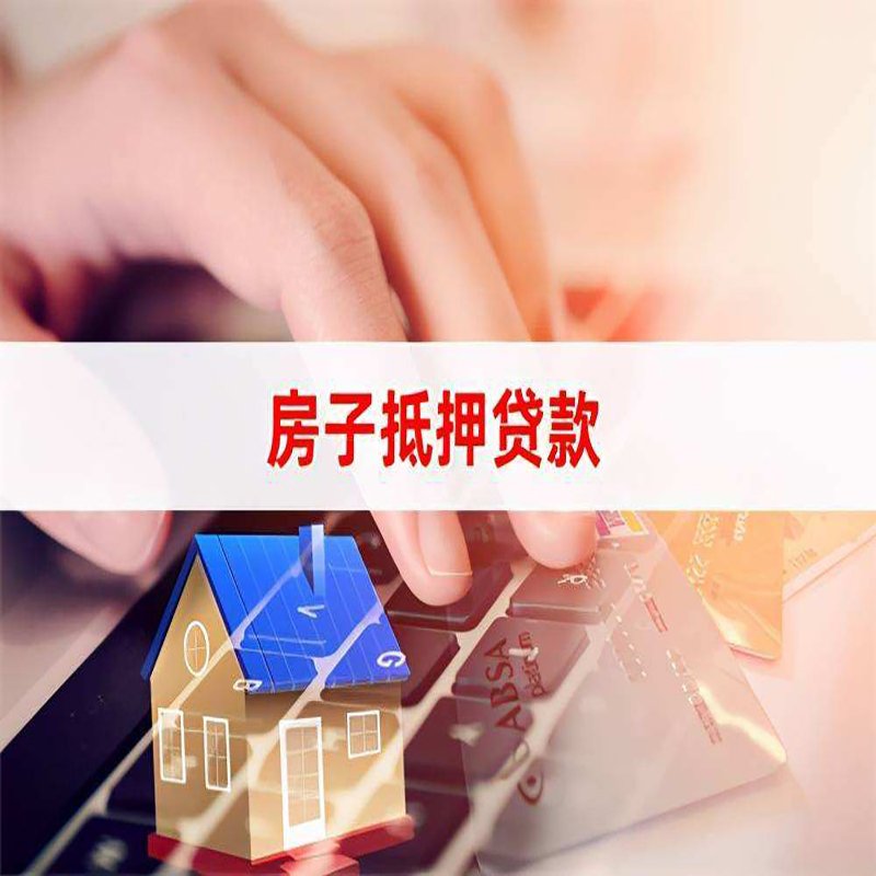 沙湾房产抵押贷款条件|住房抵押贷款|银行房屋抵押贷款