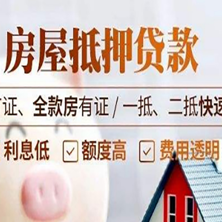 沙湾房产抵押贷款的申请条件是什么?