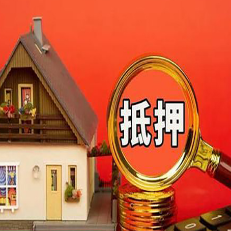 沙湾房屋抵押贷款担保的风险有哪些?